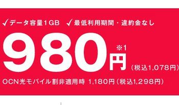 OCN料金980円a.jpg